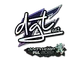 Sticker | dgt (Glitter) | Antwerp 2022