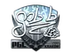Sticker | gob b (Foil) | Krakow 2017