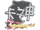 Sticker | KSCERATO (Glitter) | Shanghai 2024