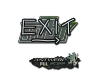 Sticker | exit | Antwerp 2022