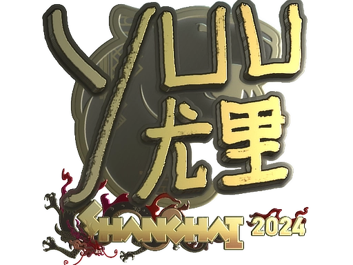 Yuurih Sticker Sticker | yuurih (Gold) | Shanghai 2024 — CS:GO/CS2 Wiki by CS.MONEY