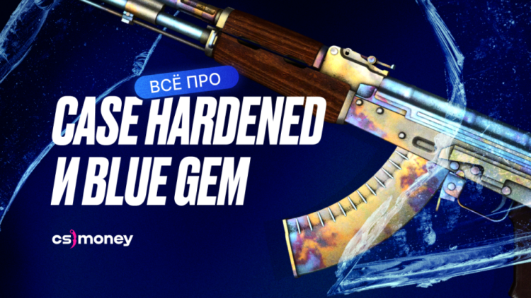 всё про case hardened и blue gem, а также редкие паттерны и все скины с закалкой история гайд список