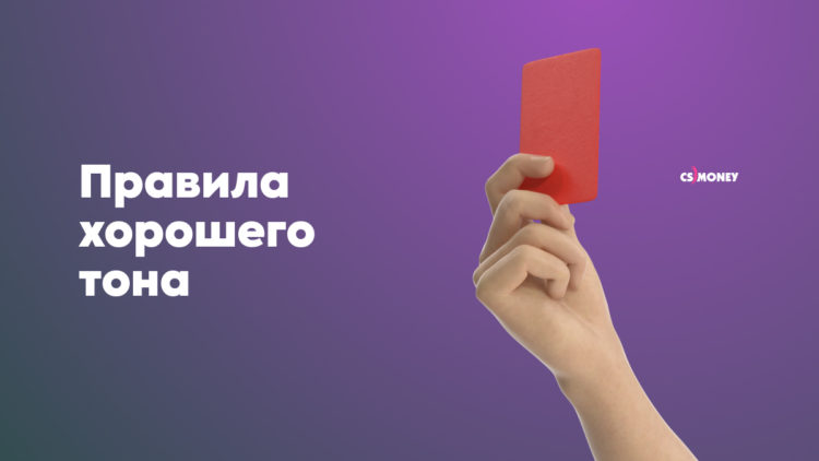 Красная карточка тем, кто нарушает правила честной игры в CS:GO