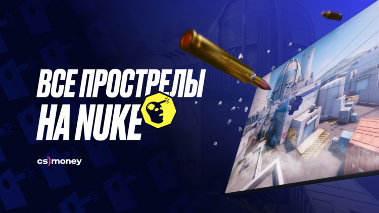 все прострелы на nuke в ксго