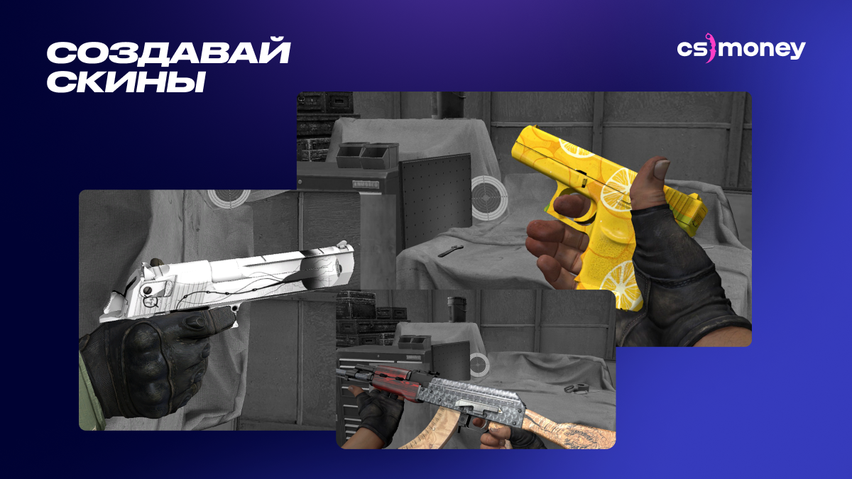 Как заработать на CS:GO/CS2 реальные деньги и скины