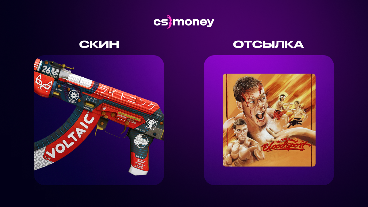 Скины CS:GO с отсылками в названиях! Пасхалки скинов.