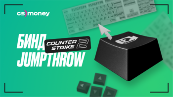 Как включить бинд Jumpthrow в CS2