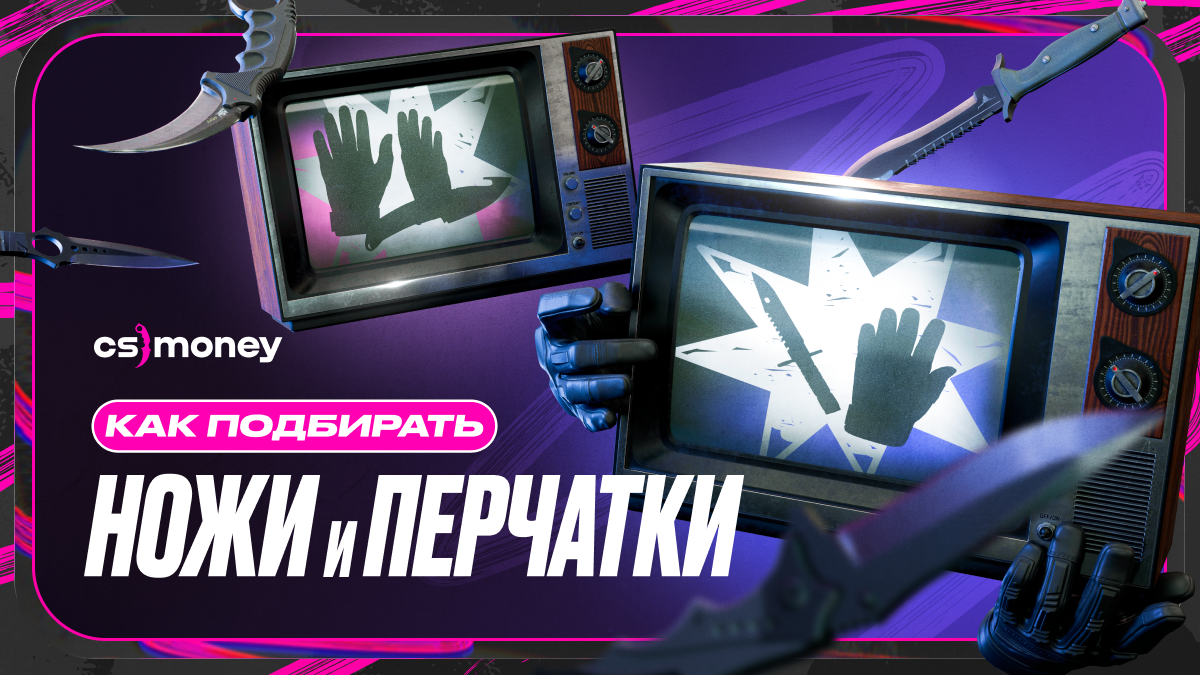 как подобрать нож и перчатки кс2