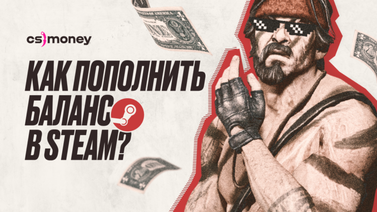 как пополнить стим steam из рф и снг выгодно без комиссии через скины гайд