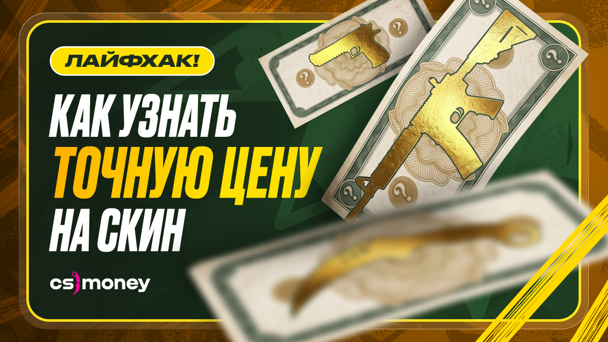 узнать цену на скин кс2
