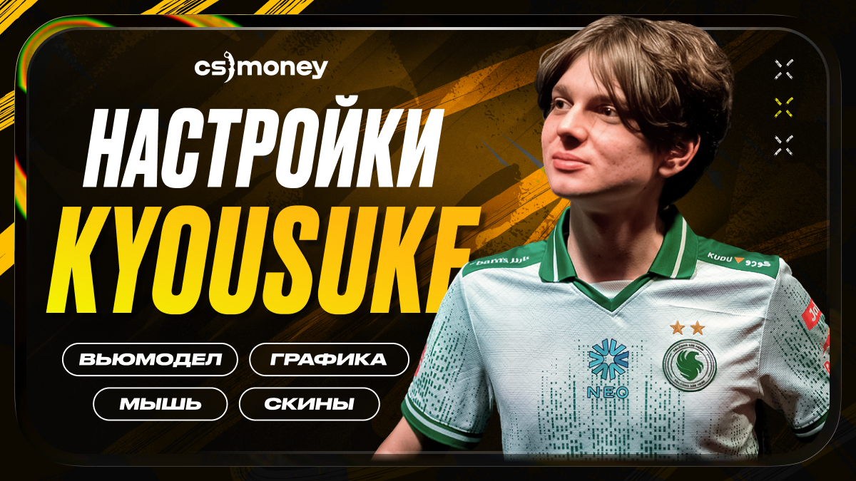 конфиг kyousuke настройки кс2