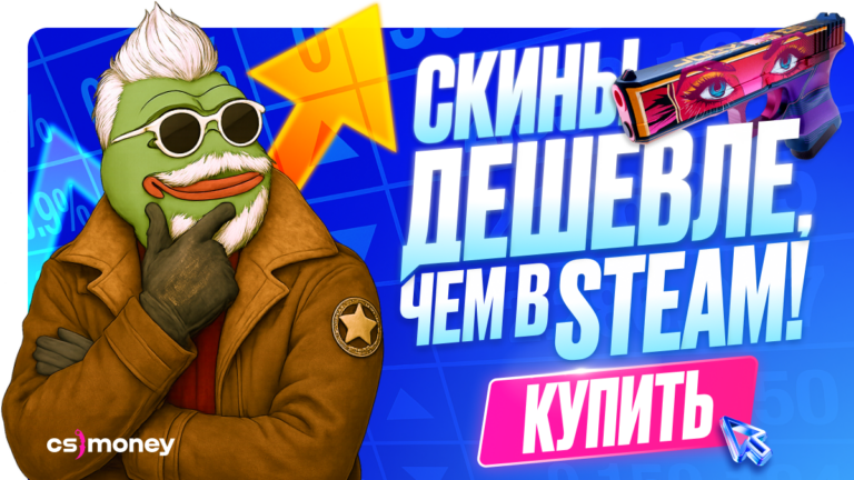 баннер пепе дешевле скины стим