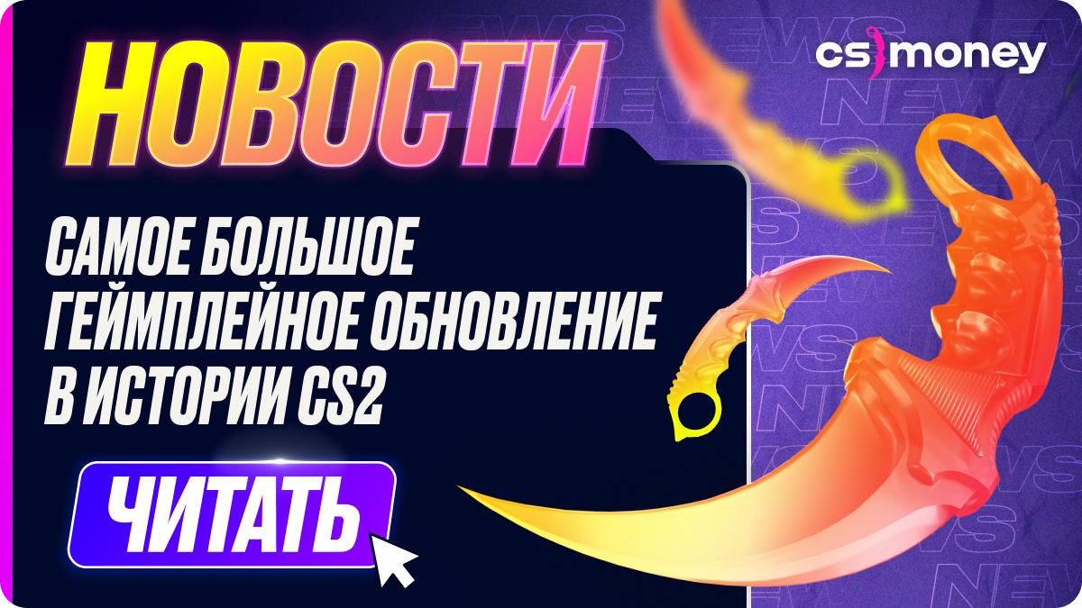 cs2 обновление перезарядки