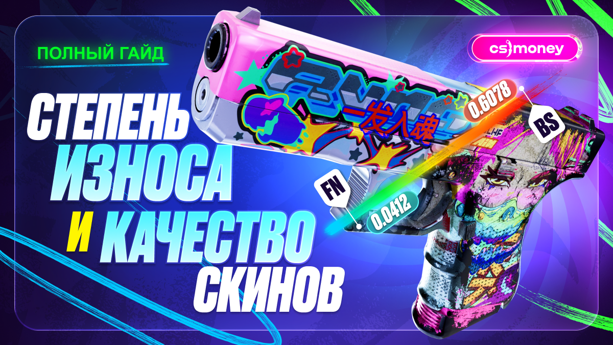 все степени износа скинов кс2