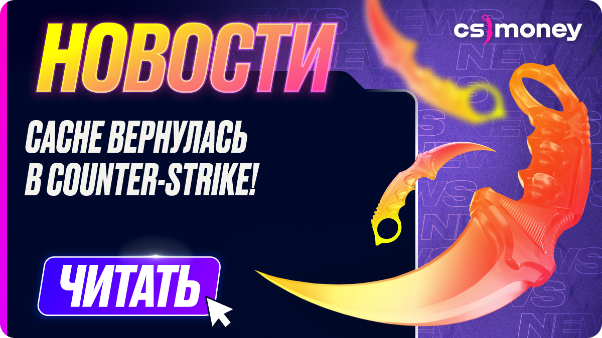 Новая карта Cache CS2