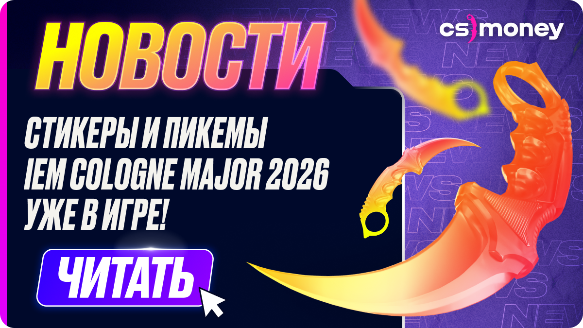 стикеры IEM Cologne Major 2026
