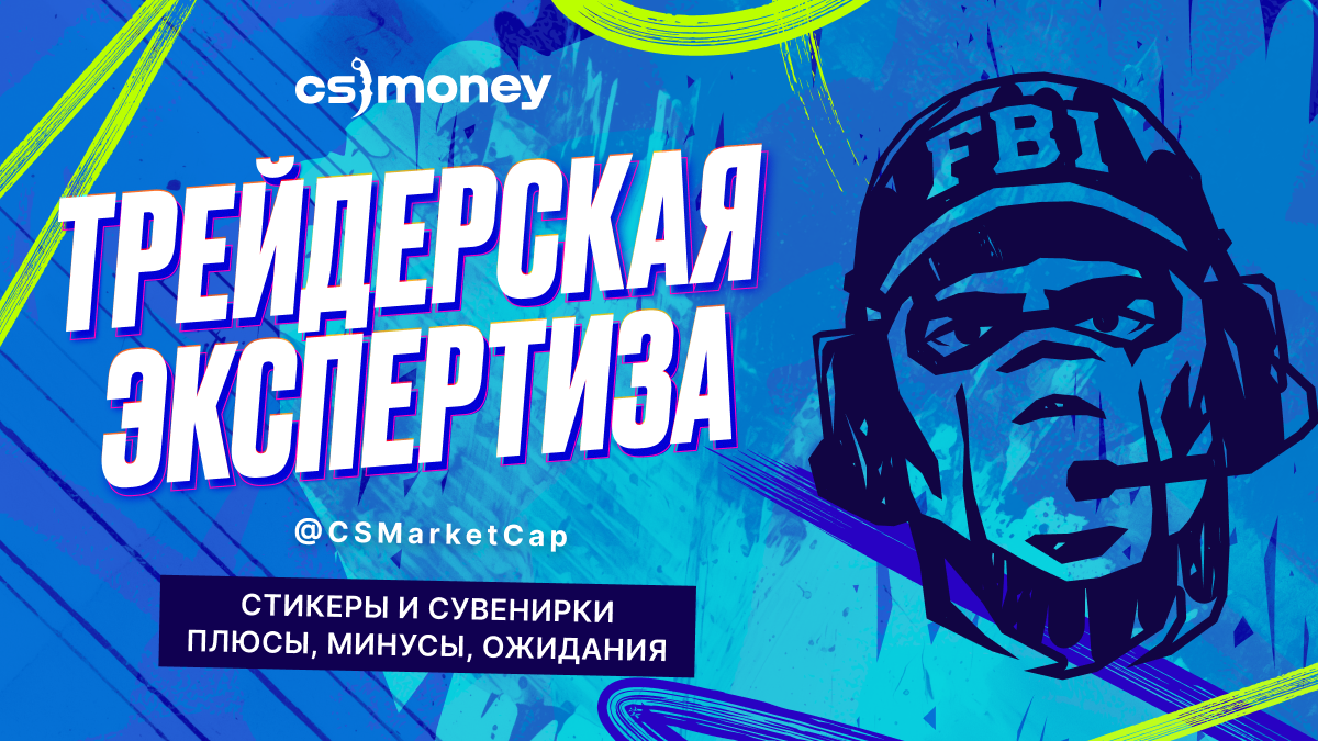 csmarketcap про новые стикеры кс2