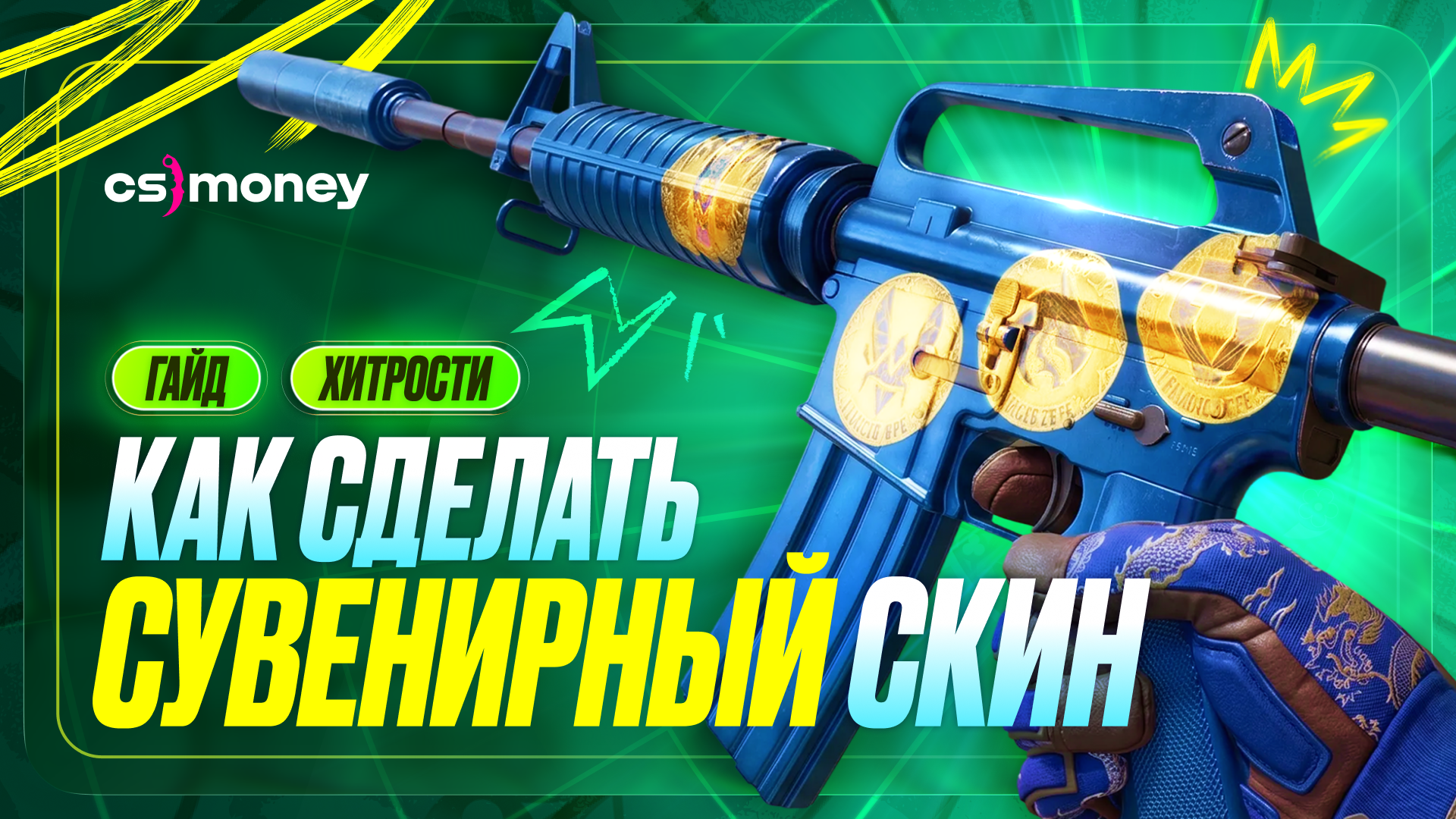 как скрафтить сувенирный скин cs2