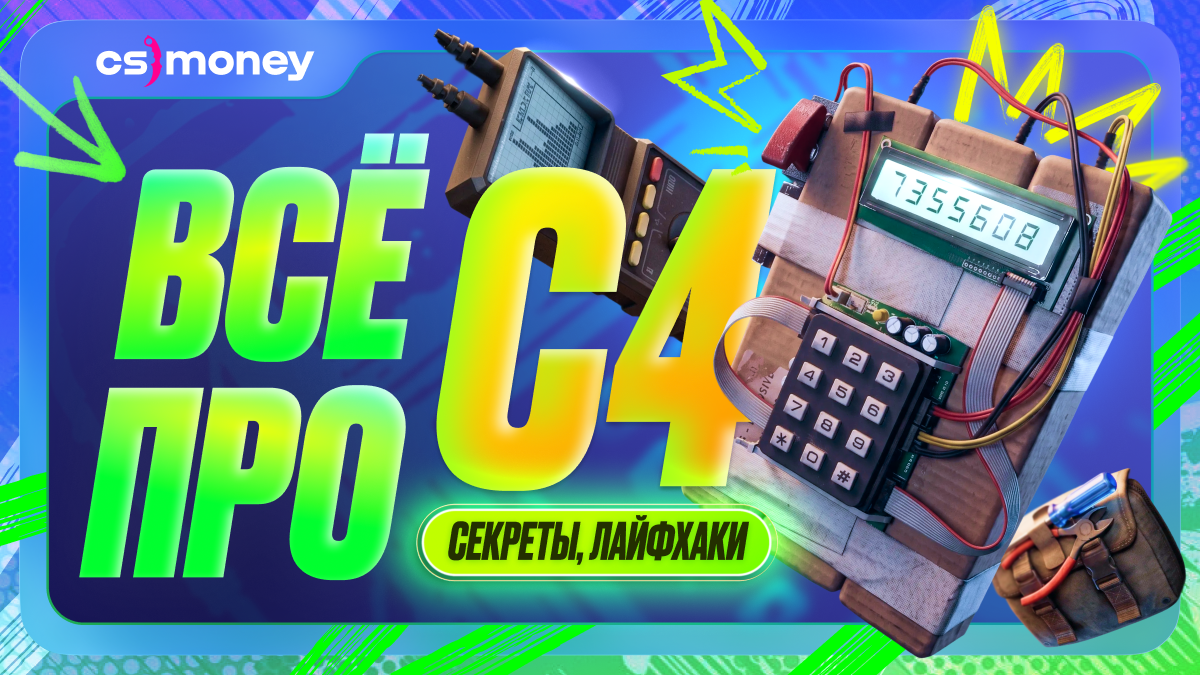 все про бомбу в кс2