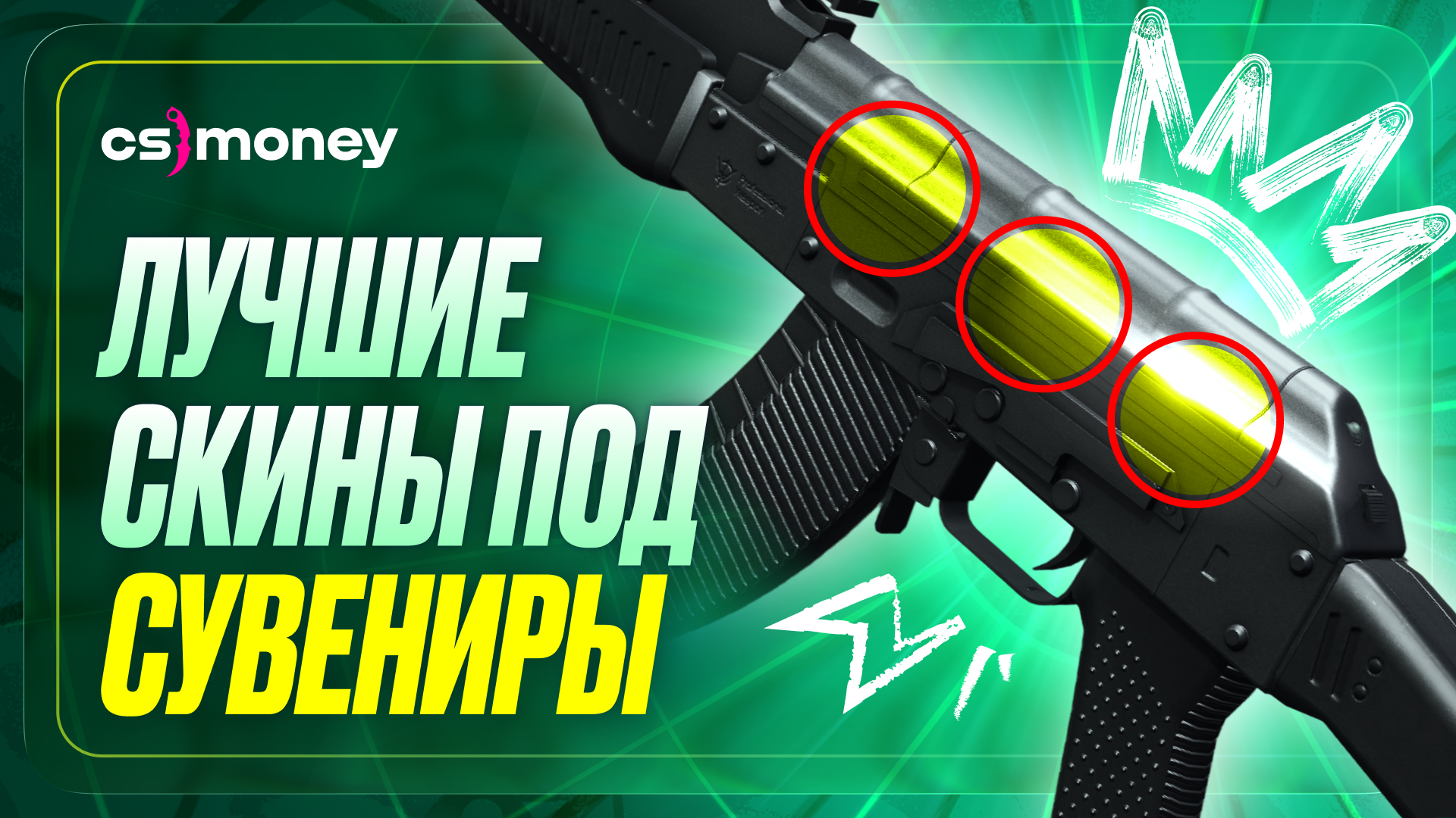 лучшие скины кс2 под крафт сувениров