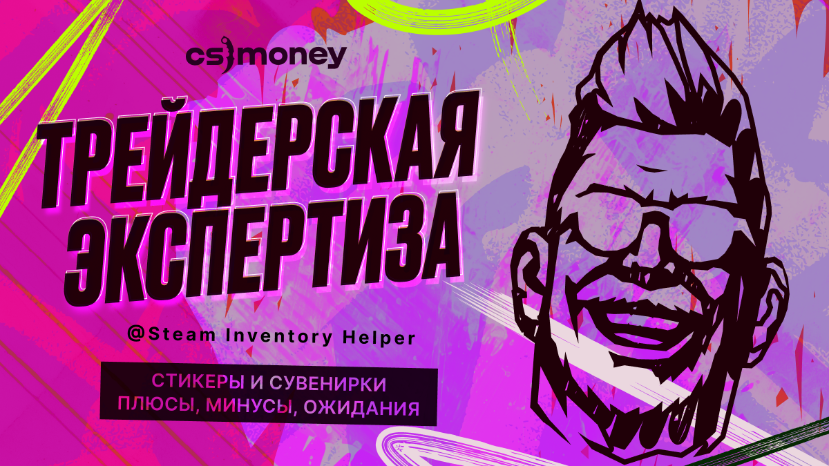 эксперты про новые сувенирные скины