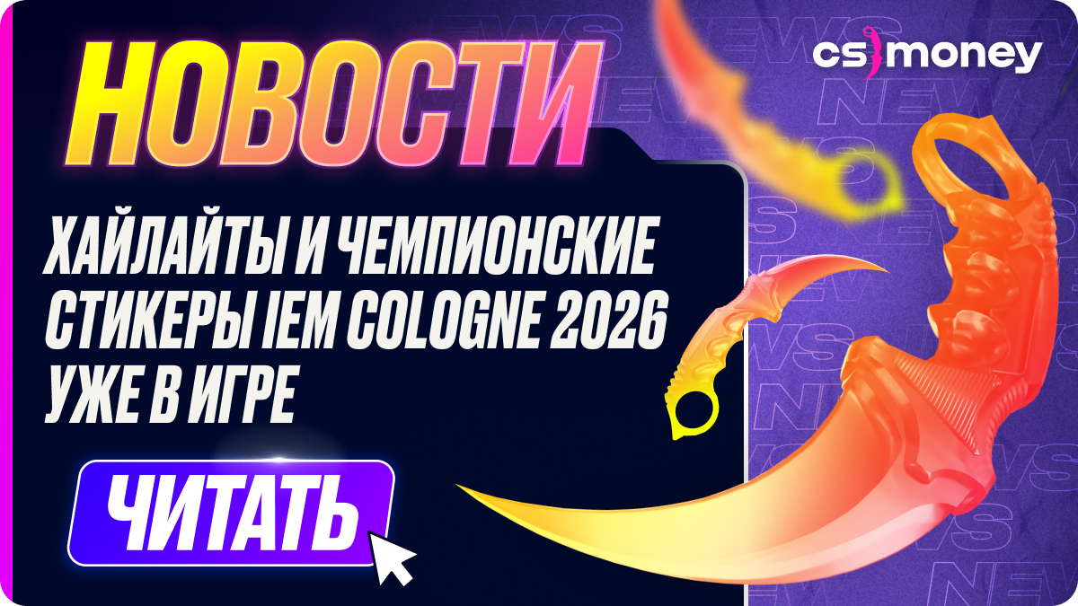 обновление кс2 от 1 июля