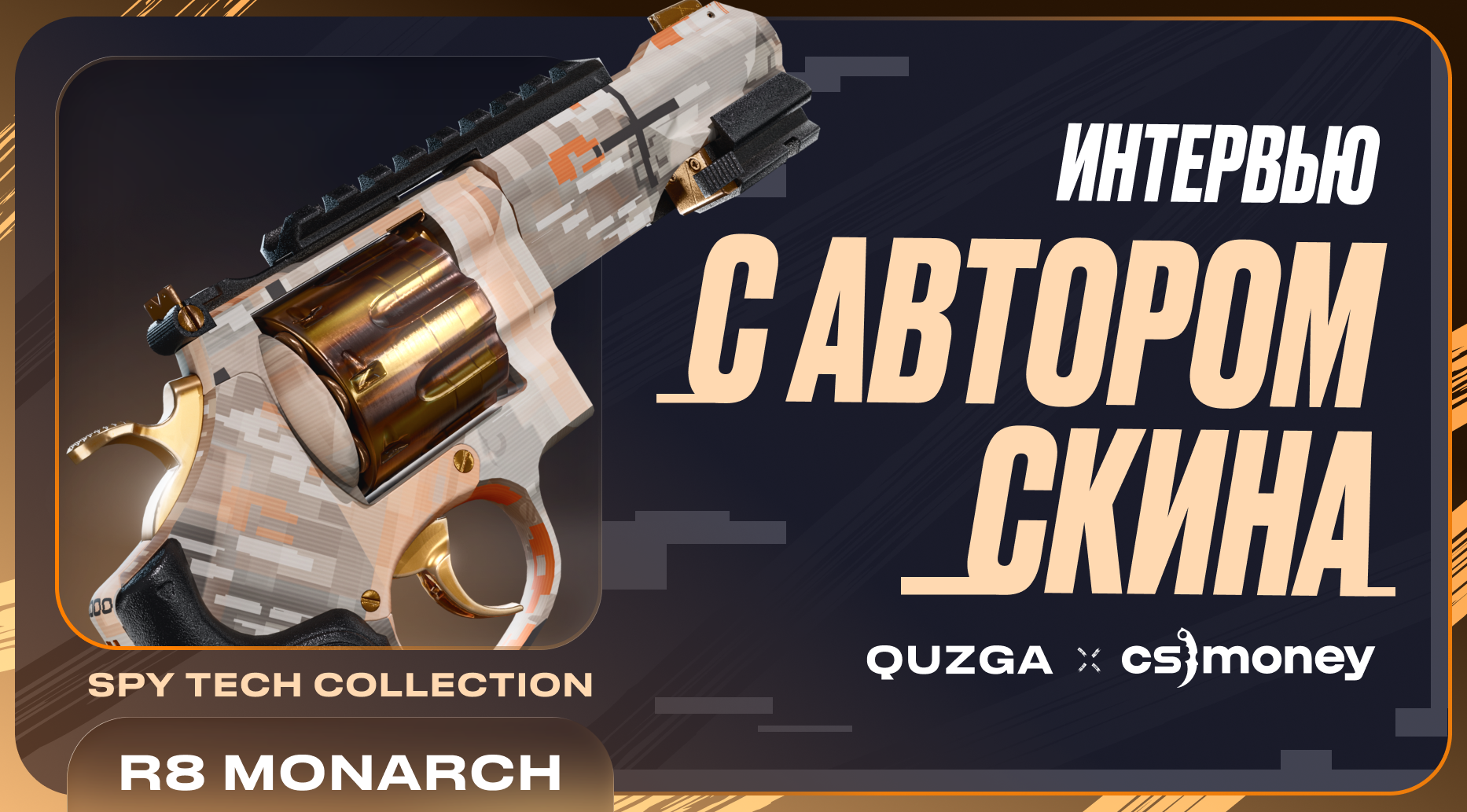 quzga интервью