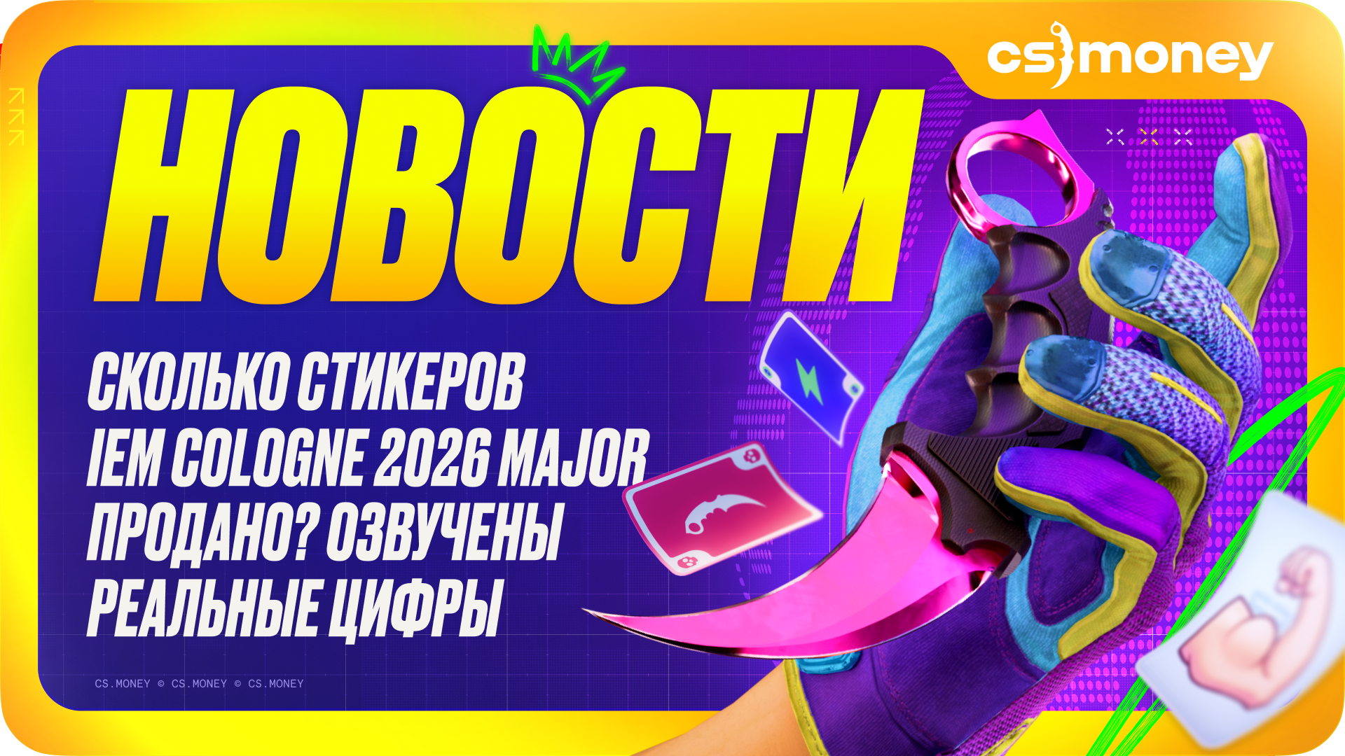 Сколько заработала Valve на IEM Cologne 2026 Major