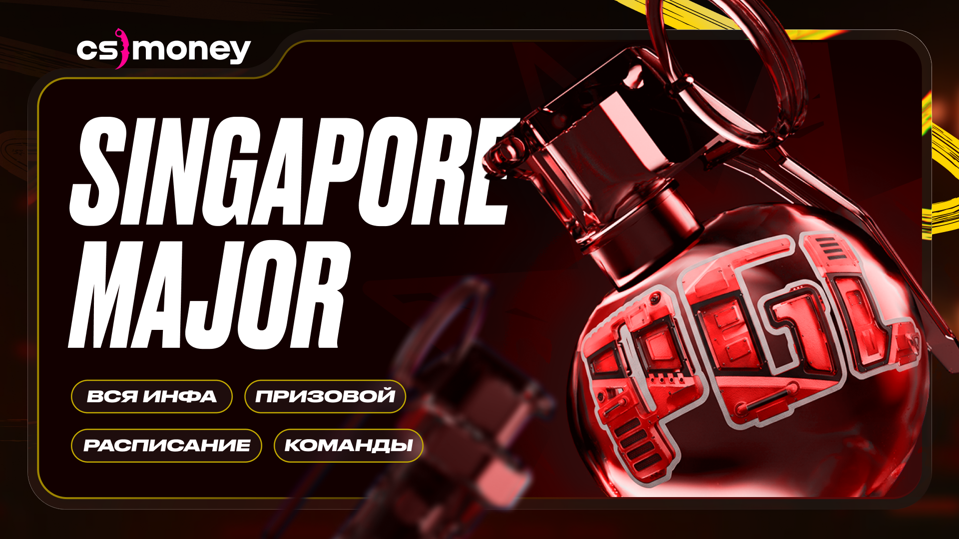 все о pgl singapore major 2026