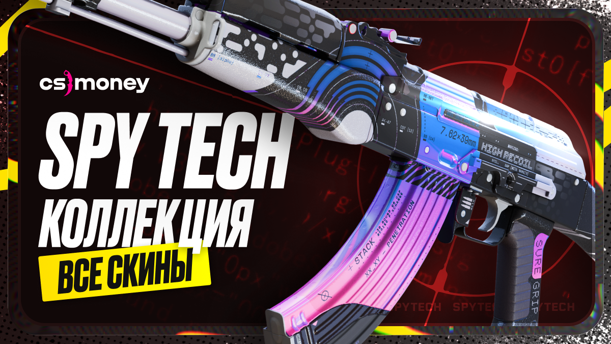 коллекция spy tech cs2