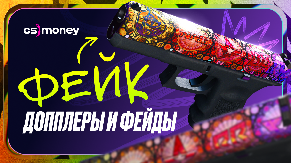 фейк фэйд крафт кс2