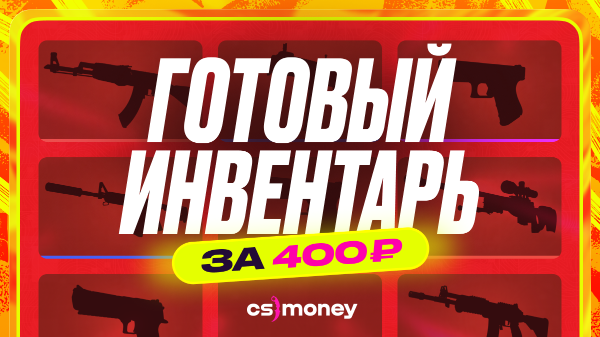 дешевый инвентарь за $5 кс2